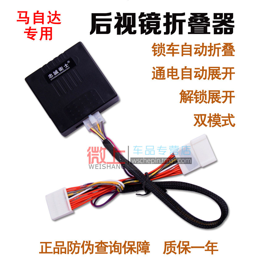 cx5后视镜折叠器 马自达CX-5 阿特兹 昂克赛拉睿翼自动折叠 专用