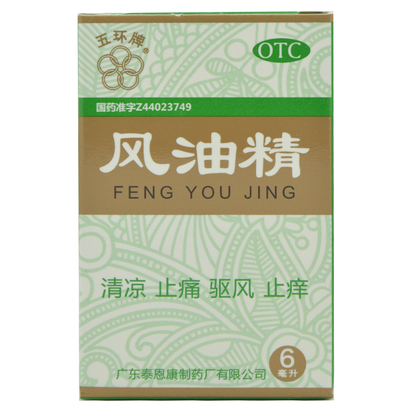 五环牌 风油精 6ml  清凉止痛 驱风止痒蚊虫叮咬头痛晕车晕船