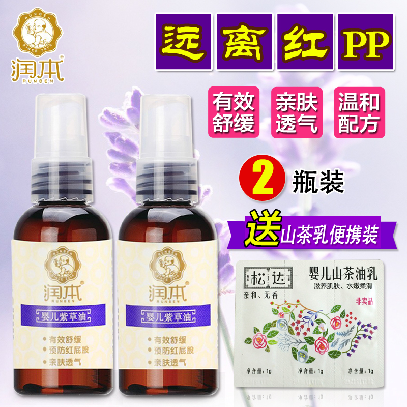 润本婴儿紫草油宝宝润肤甘油按摩油 舒缓奶癣 无激素 50毫升*2瓶