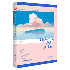 没有人相信，我曾见过你