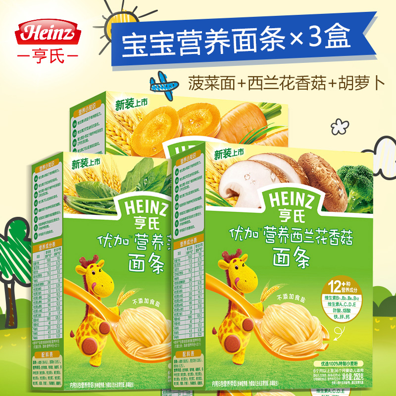 亨氏优加婴儿无盐营养面条宝宝辅食菠菜+西兰花香菇+胡萝卜组合装