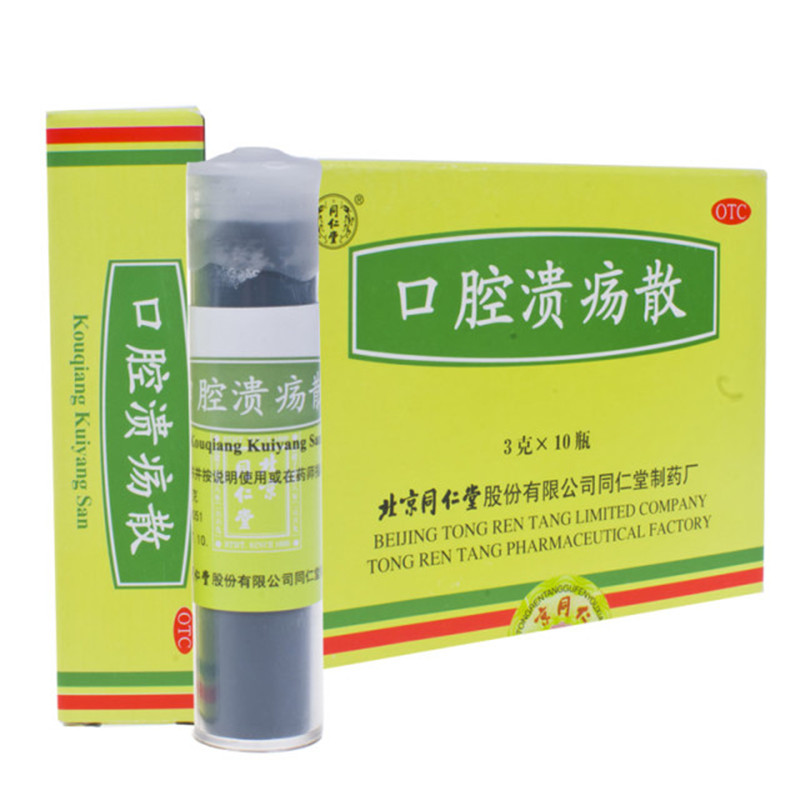 同仁堂 口腔溃疡散 3g*10瓶/盒   用于口腔溃疡