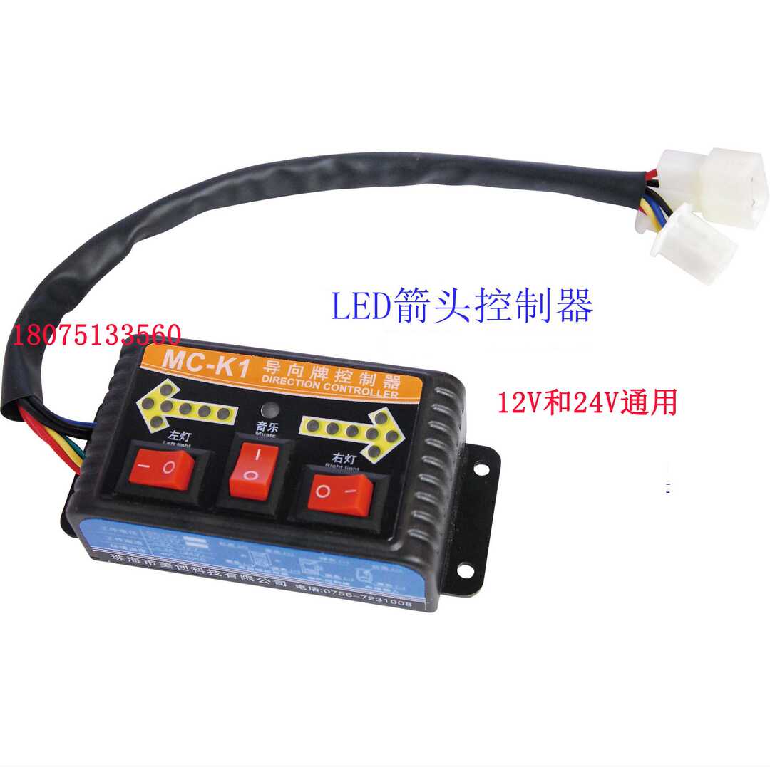 车载led箭头导向灯开关led箭头指示灯控制器环卫洒水车警示灯开关