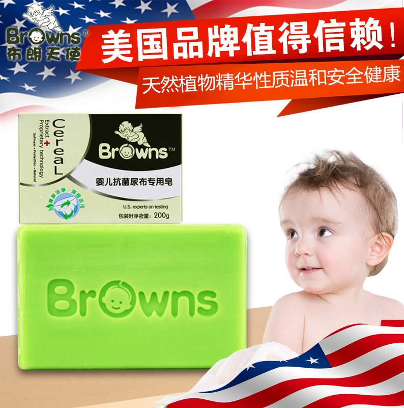 美国布朗天使 婴儿专用尿布皂200g儿童抗菌皂 宝宝洗衣皂抗菌护理