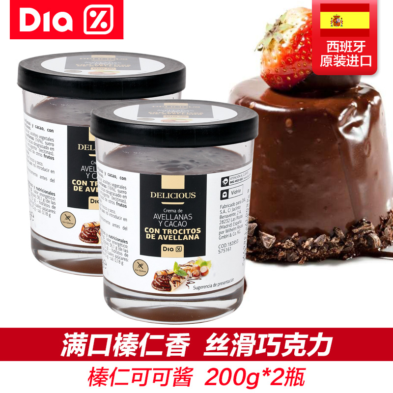 西班牙进口DELICIOUS榛果可可酱200g*2瓶营养美味开盖即食可可酱