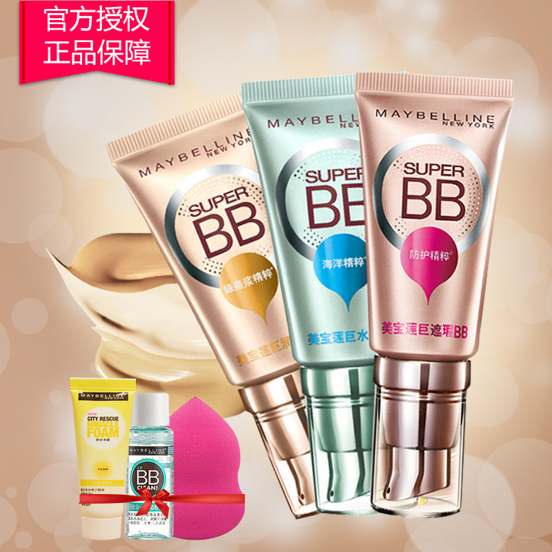 美宝莲BB霜巨遮瑕新颜霜妆前乳 补水保湿控油裸妆防护滋润自然