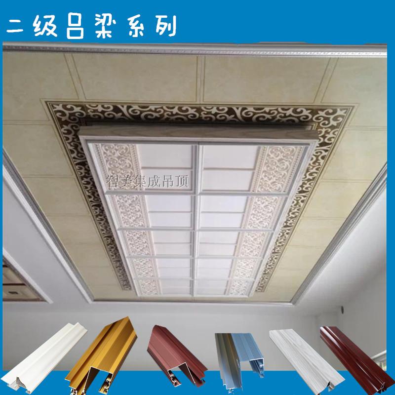 Zhimei integrated ceiling aluminum gusset Split-level duplex secondary Lv beam suspended ceiling keel Living room dining room suspended ceiling Ceiling