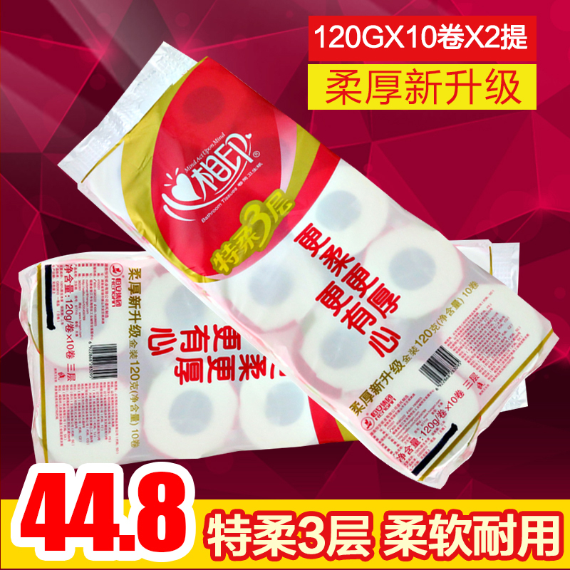 心相印特柔三层卷筒纸卫生纸巾 120gx10卷x2提 BT710