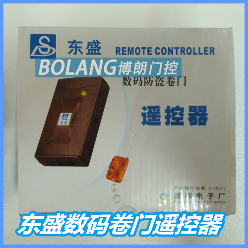 (entity direct sales) dongsheng brand DS328A digital remote controller shenghui electric rolling brake remote controller