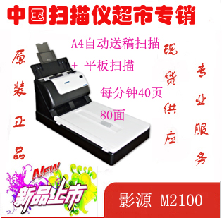 High-speed scanner Color double-sided A4 paper-fed flatbed scanner Video source M2100 scanner