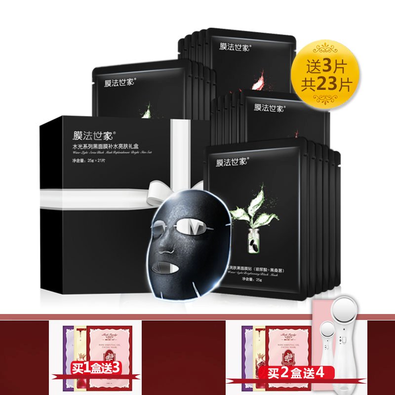 膜法世家水光面膜20片补水保湿嫩肤玻尿酸蚕丝水光针黑面膜旗舰店