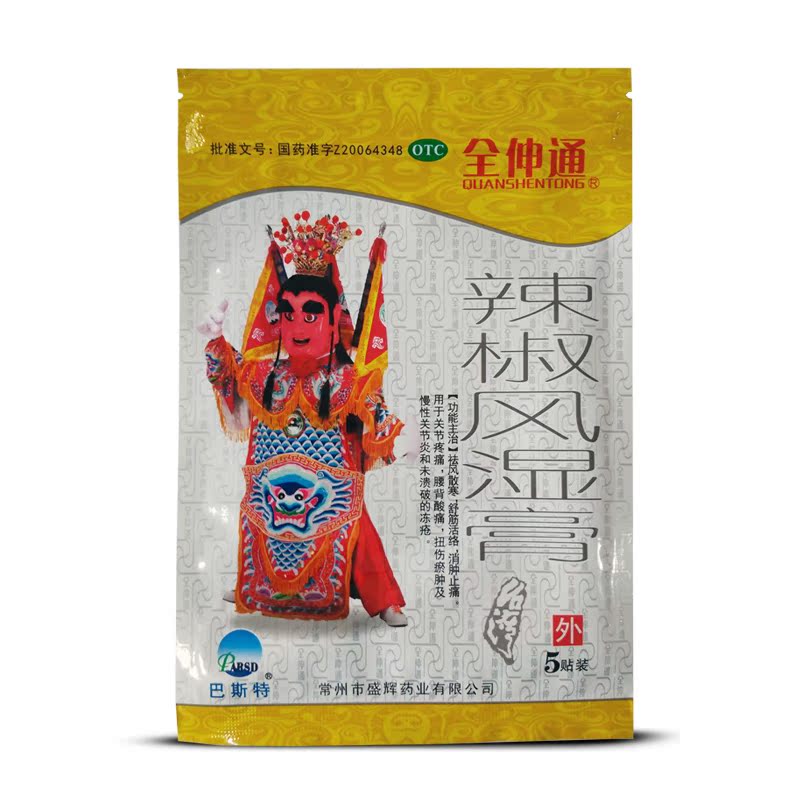 全伸通 辣椒风湿膏 5片/盒 巴斯特贴膏 祛风散寒消肿止痛腰背酸痛