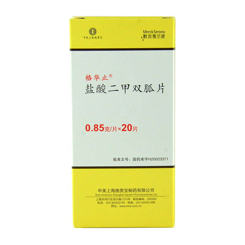 格华止 格华止 盐酸二甲双胍片 0.85g*20片/盒