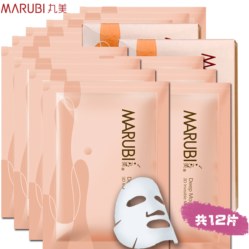 Marubi/丸美蚕丝面膜4盒春夏补水保湿皙白3d隐形面膜免洗正品专卖
