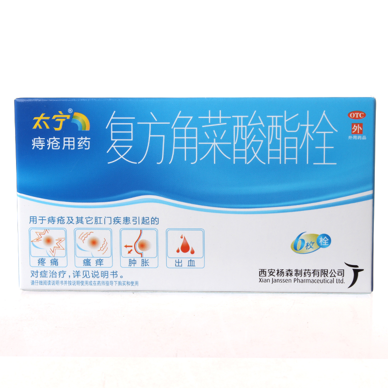太宁 复方角菜酸酯栓 3.4g*6枚痔疮药肛门瘙痒 出血肿胀疼痛YP