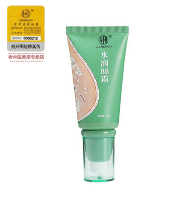 老中医(LAOZHONGYI)水润BB霜50g温和补水保湿遮瑕粉底隔离霜裸妆