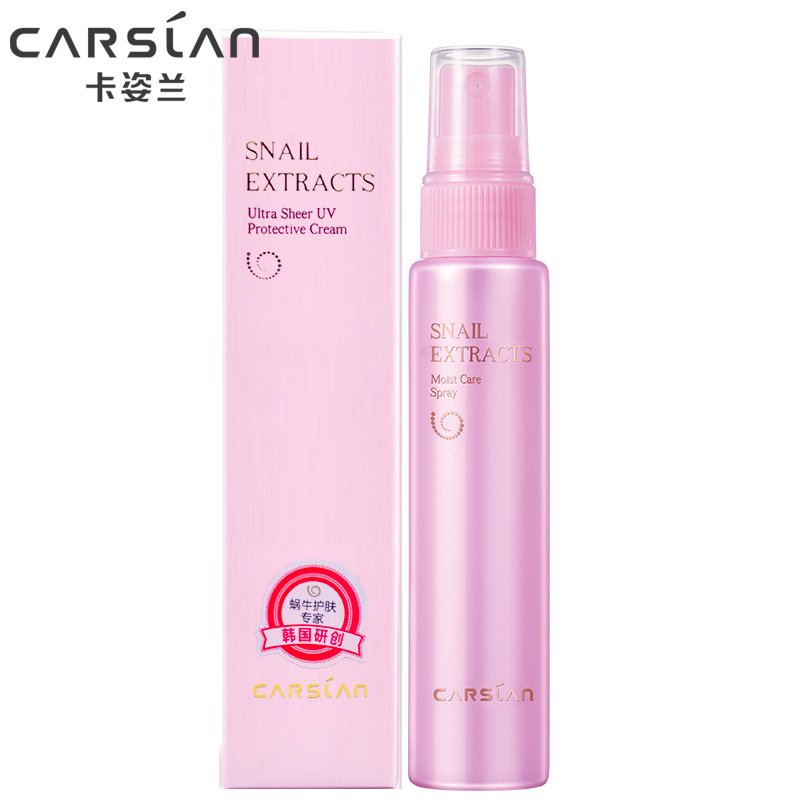 加9.9元换购【卡姿兰蜗牛修护补水喷雾50ml】拍下联系客服改运费
