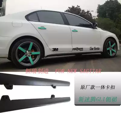 Foss Xinsuteng GLI side skirt beam Xinsuteng side beam Hengrui exclusive glossy matte carbon fiber