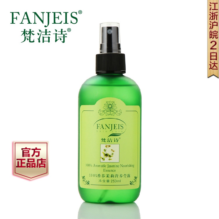 梵洁诗专柜正品 香芬茉莉营养莹露250ml 滋润保湿补水修护 柔肤水