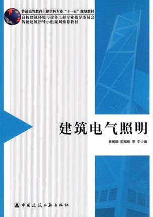 建筑电气照明