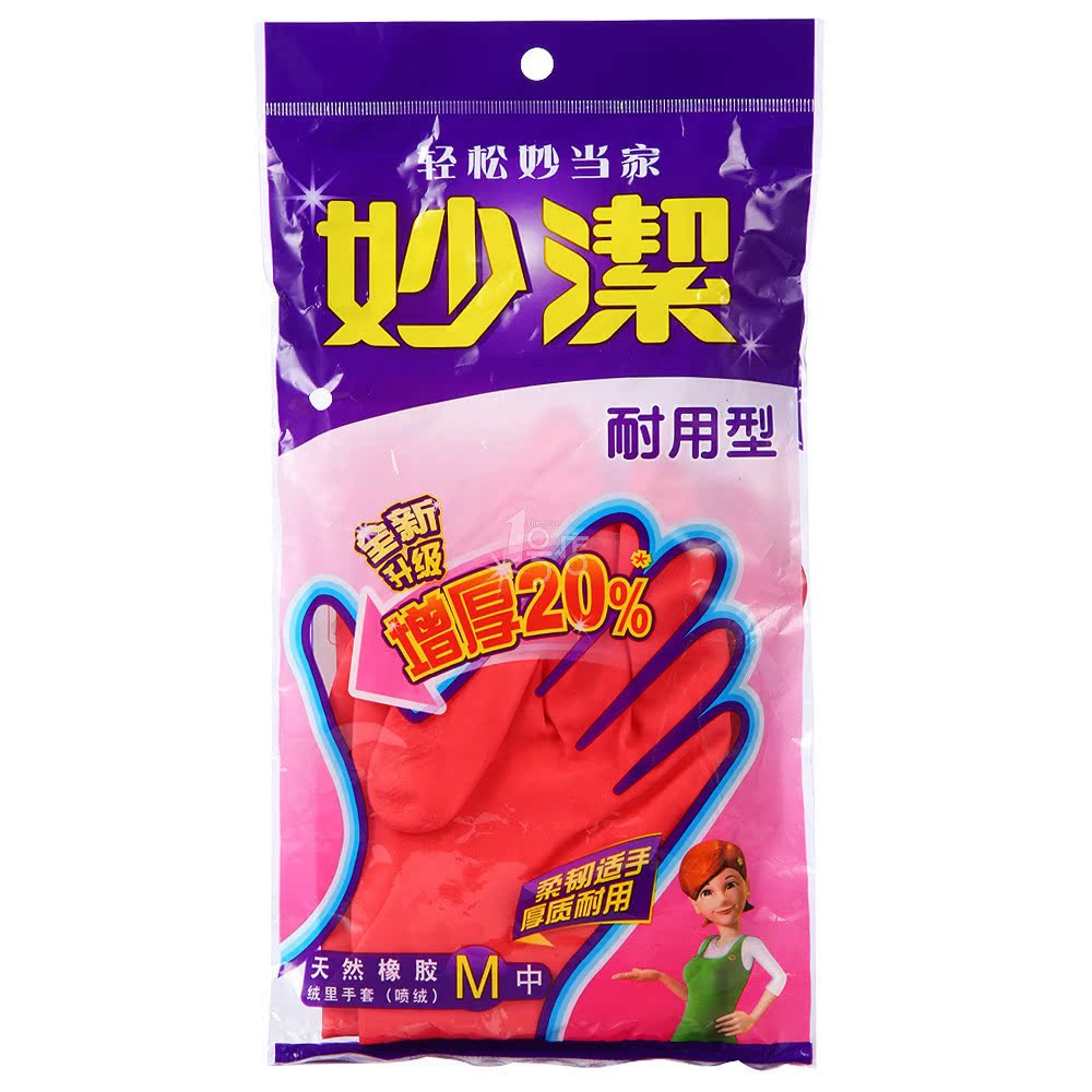 【1号店】妙洁绒里手套轻巧型中号黄色 家务用手套柔韧防护轻便