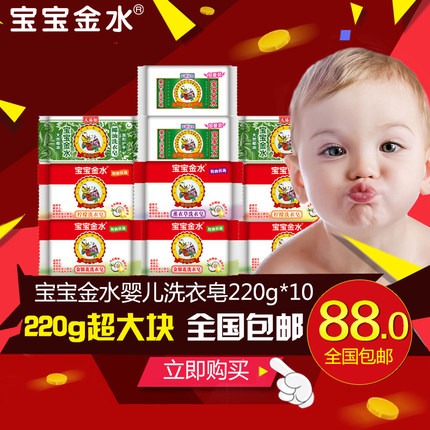 宝宝金水婴儿洗衣皂抗菌椰油宝宝洗衣皂肥皂尿布皂220g*10