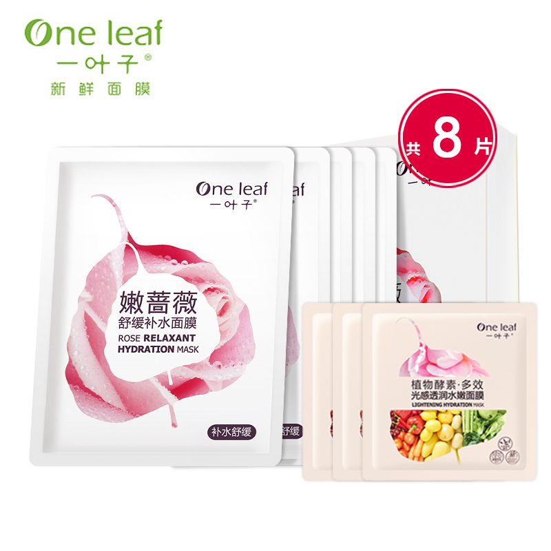 一叶子新鲜面膜嫩蔷薇秋冬补水保湿蚕丝面膜贴清洁控油收缩毛孔