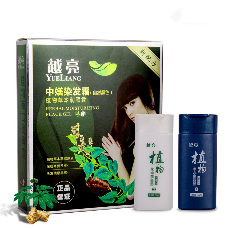 越亮中媄染发霜植物黑色染发剂染发烫发纯 黑发一洗黑染发膏