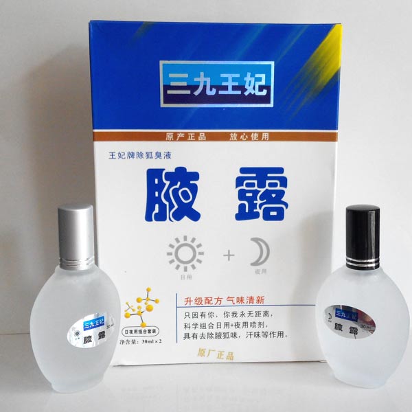 三九腋露999腋清 王妃汉方正品除臭液 袪腋臭狐臭汗臭 买3送1