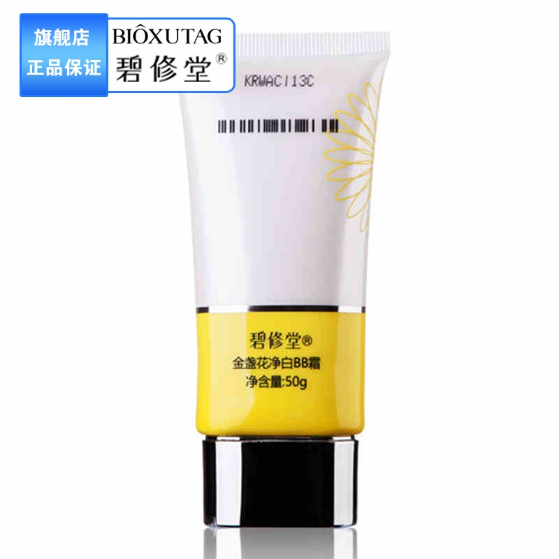 碧修堂专柜正品 金盏花净白BB霜 多效修护遮瑕