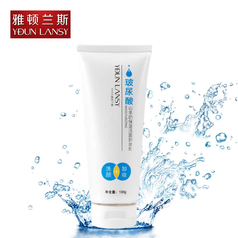 雅顿兰斯玻尿酸洁面卸妆二合一洗面奶收缩毛孔清洁补水