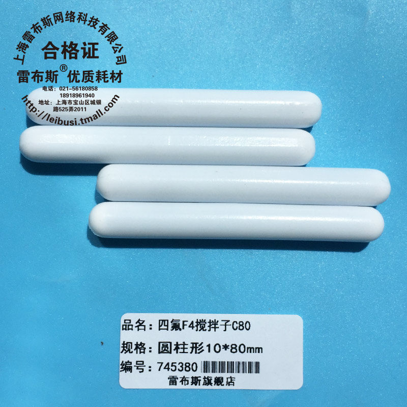C80 10*80mm C100 16*100mm C150 24*150mm C115 35*115 F4搅拌子 聚四氟乙烯磁力搅拌子 磁子圆柱形转子强磁
