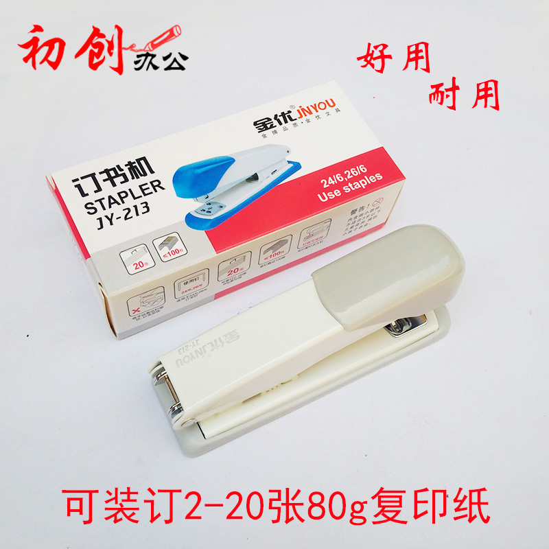 Jinyou 213 student office supplies No. 12 nail universal large stapler binding machine 20-page standard stapler