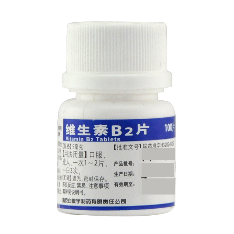 白敬宇 维生素B2片 5mg*100片补充维生素B2 口角炎 唇干裂 舌炎YP