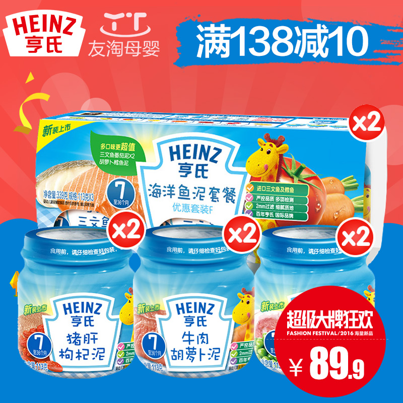 亨氏 婴儿佐餐泥肉泥混合口味 婴幼儿辅食 宝宝零食12瓶*113g