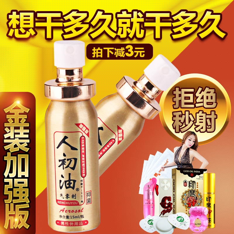 人初油男用延迟喷剂夫妻房事女性高潮液送延时湿巾成人情趣性用品