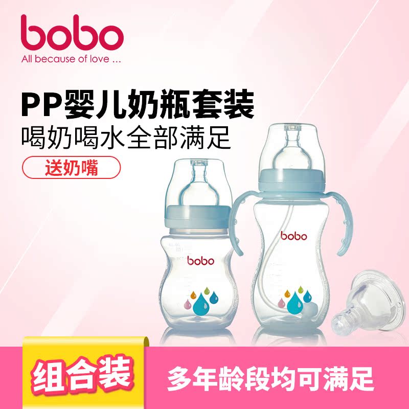 bobo乐儿宝宽口PP婴儿奶瓶 实惠2件装 BT404