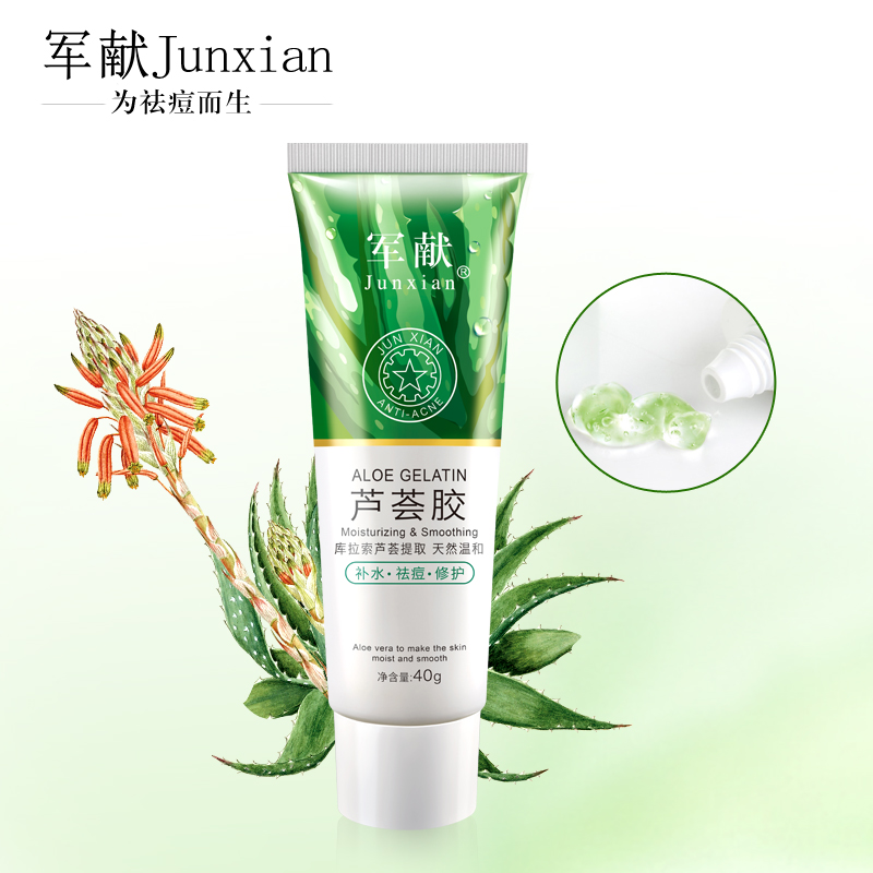 军献芦荟胶40g 清爽祛痘补水保湿面膜 正品淡痘印晒后修复正品