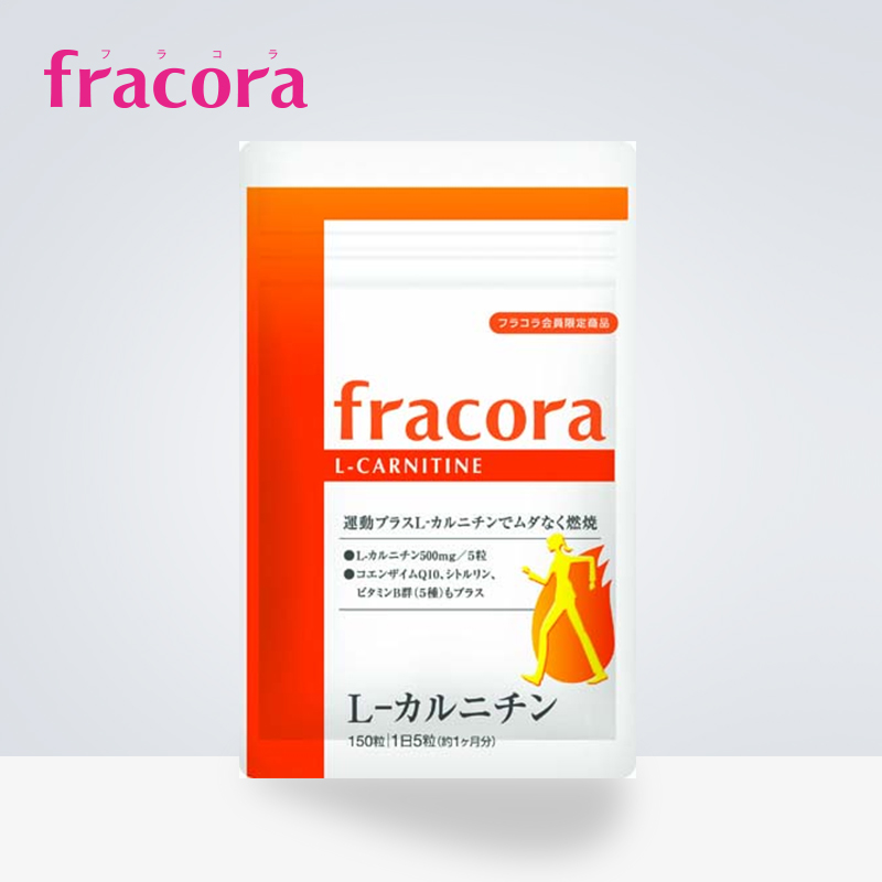 日本 原装正品fracora左旋肉碱150粒 轻体减脂肪减肉男女通用