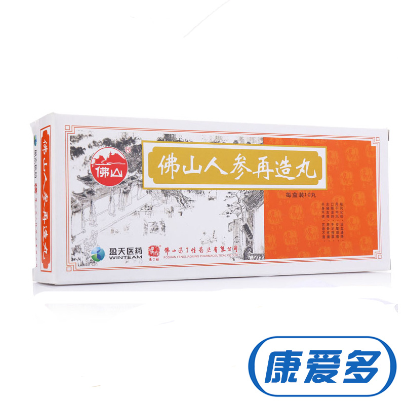 冯了性 佛山人参再造丸 7.5g*10丸/盒