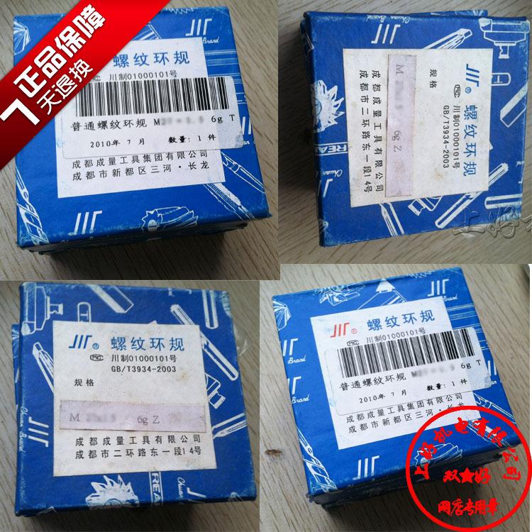 Quantitative thread gauge Chuan brand thread ring gauge M56*5 5*4*3*2*1 5*1 ring gauge stop pass regulation