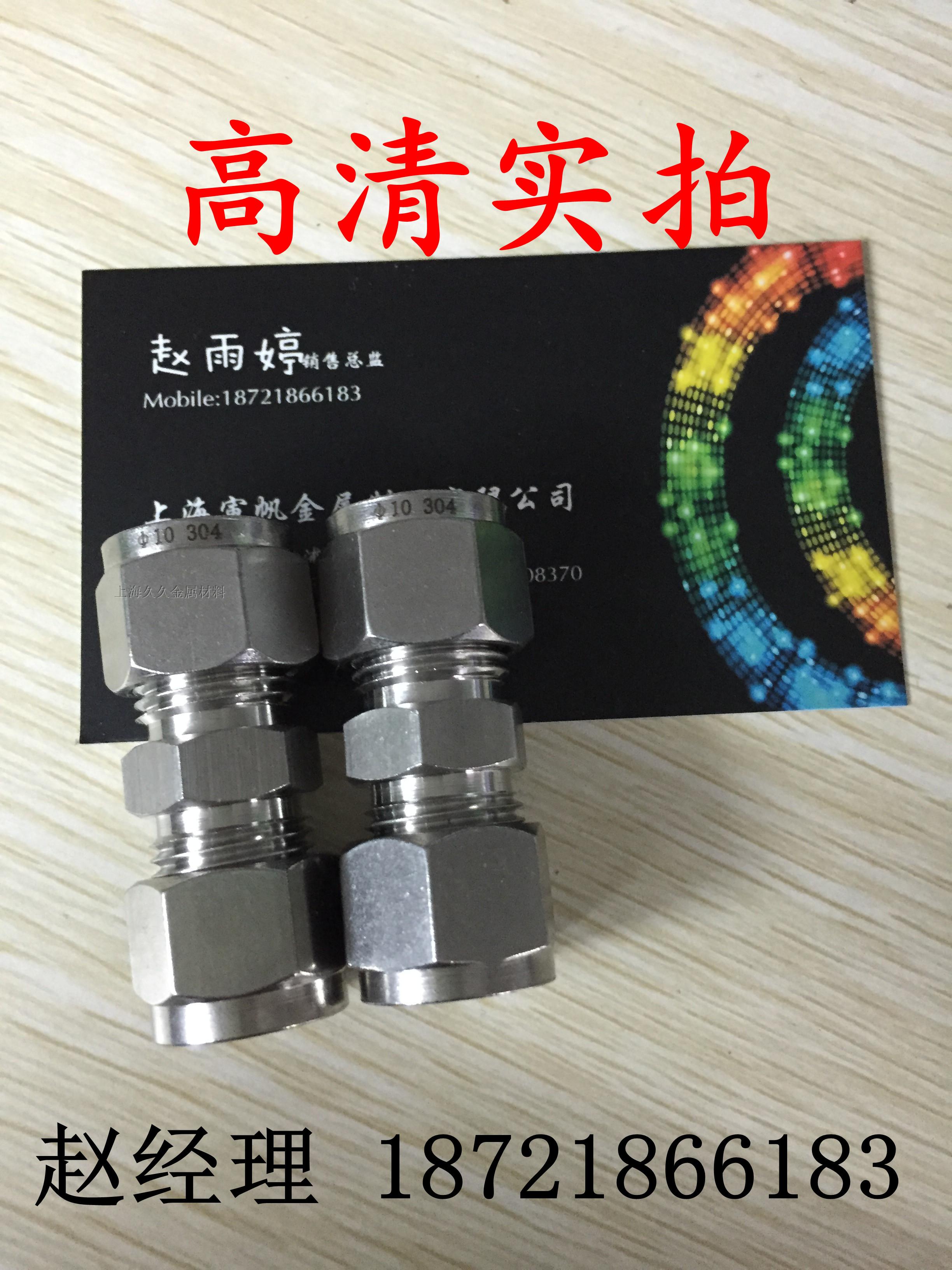 304316 stainless steel cutting sleeve joint straight through the middle joint cutting sleeve type straight through Phi 1 2-Phi 1 2