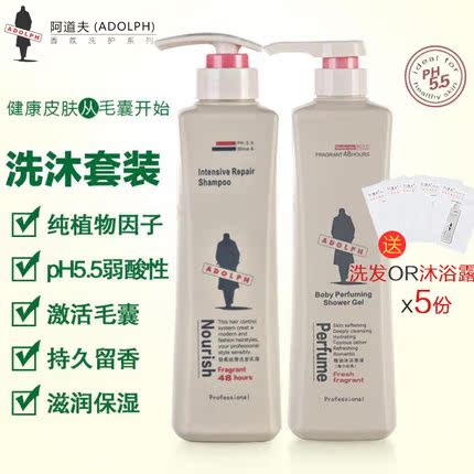 阿道夫套装正品洗沐套装洗发水洗发露沐浴露沐浴乳