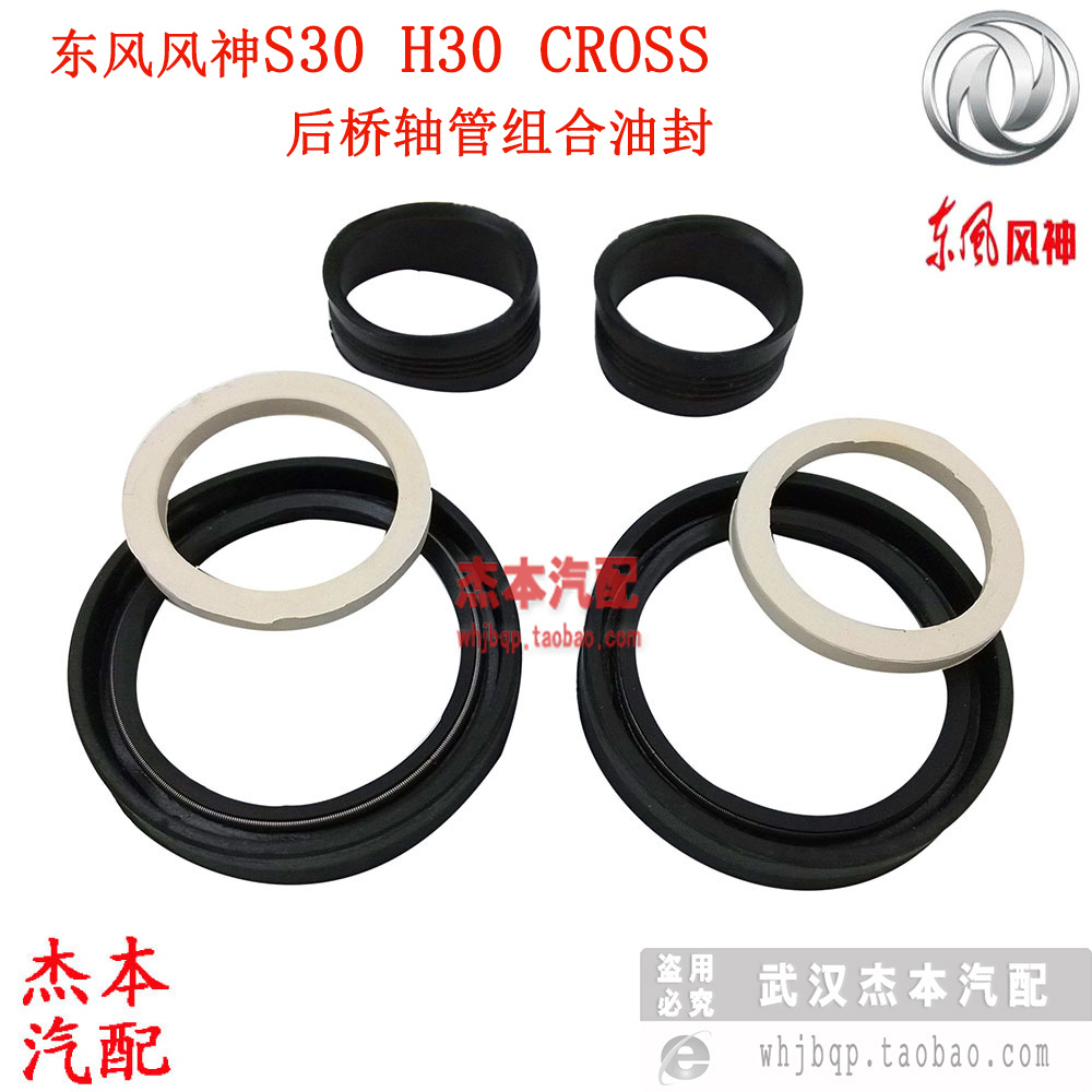 Dongfeng Fengshen S30 H30 CROSS Rear axle oil seal Rear axle sealing sleeve oil seal water seal