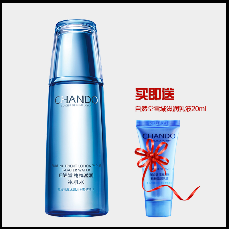 自然堂雪域精粹纯粹滋润冰肌水160ml(清润型)补水保湿爽肤水专柜