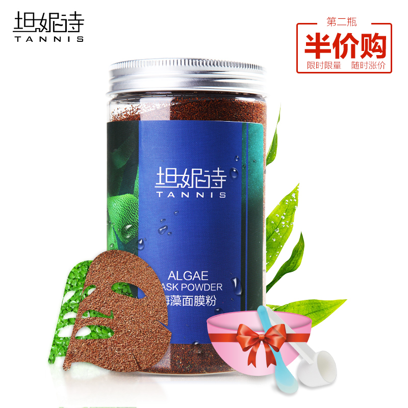 tannis 天然小颗粒海藻面膜 补水保湿免洗清洁收缩毛孔孕妇海藻泥