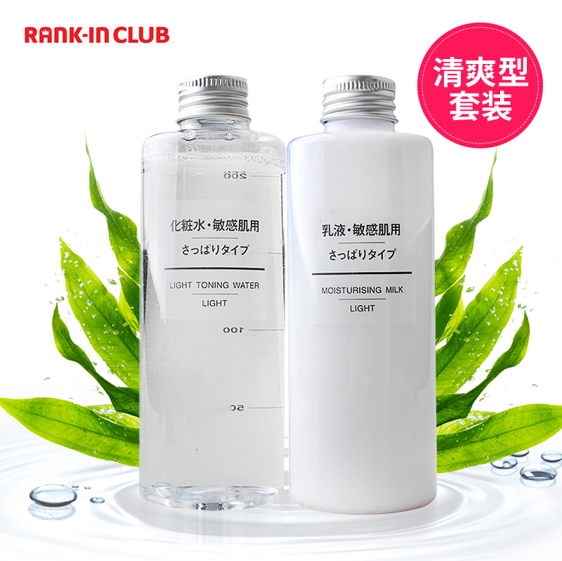 保税直发 日本MUJI/无印良品 清爽型  水+乳液组合 200ml+200ml