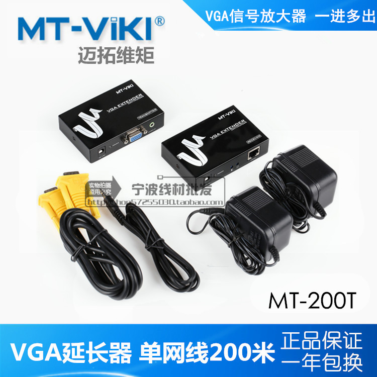 Maituo MT-200T VGA extender VGA transnetwork signal amplifier network cable transmitter 200 m-Taobao