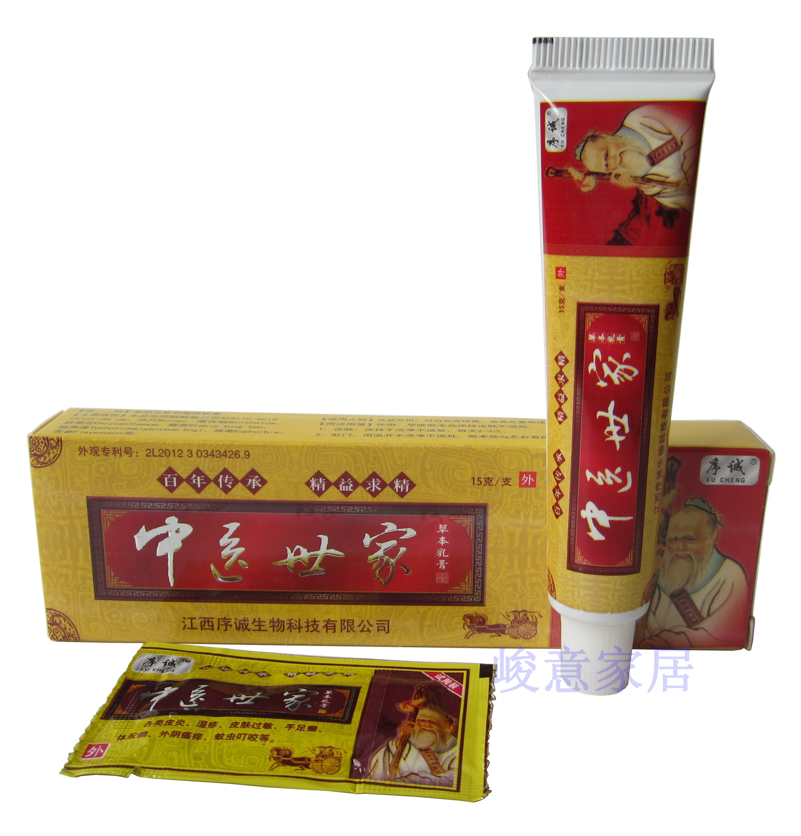 序诚中医世家草本乳膏中医软膏【赠品另配 买、送1同品 领劵优惠