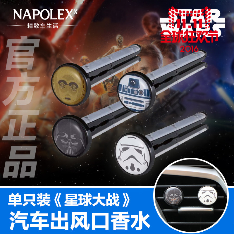 NAPOLEX星球大战车载香薰汽车空调出风口香水除异味清新空气男款